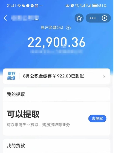 定州手机上怎么提取公积金（手机里怎样提取公积金）